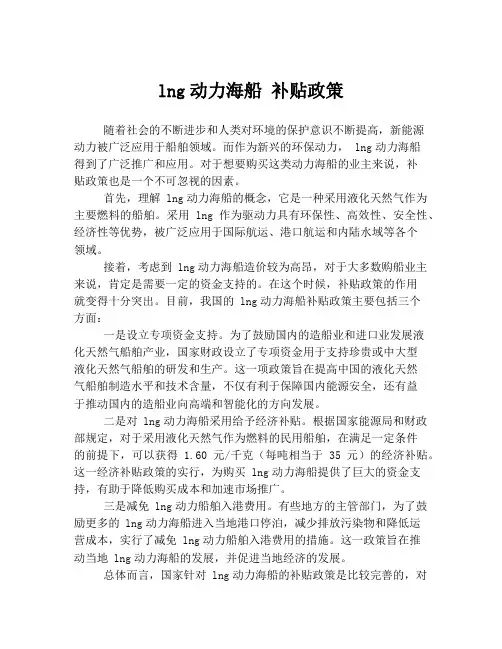 lng动力海船 补贴政策