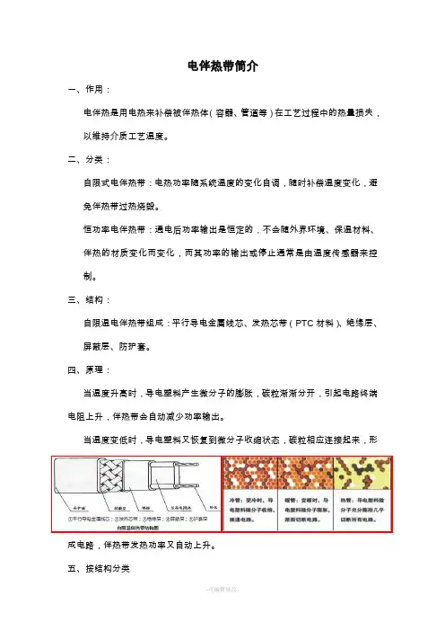 电伴热带原理及使用