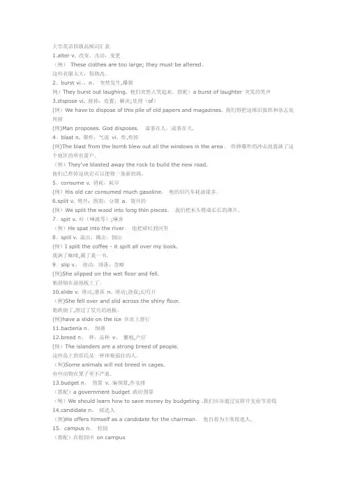 大学英语四级高频词汇表(附例句)