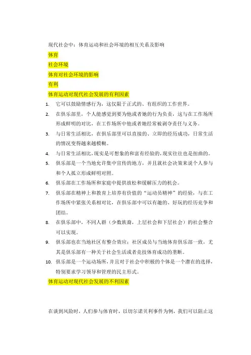 社会环境和体育运动的影响
