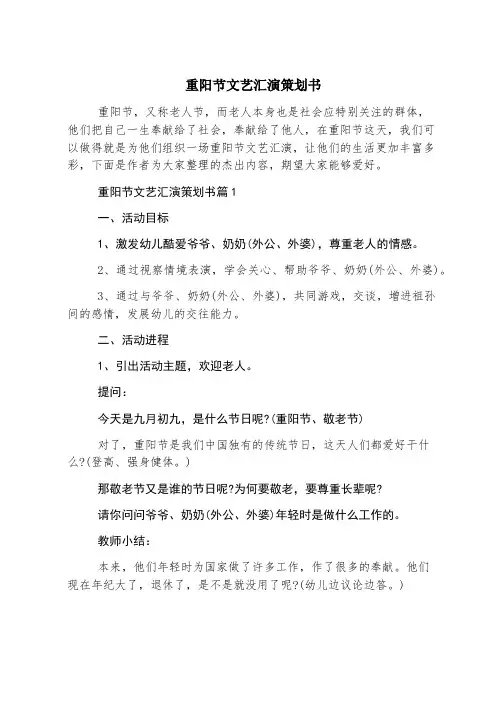 重阳节文艺汇演策划书