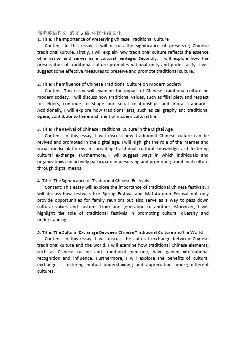 高考英语作文 范文5篇 中国传统文化