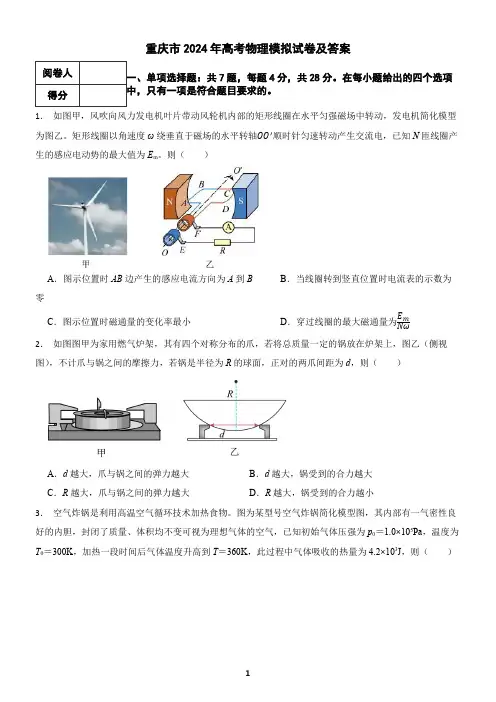 重庆市2024年高考物理模拟试卷及答案10