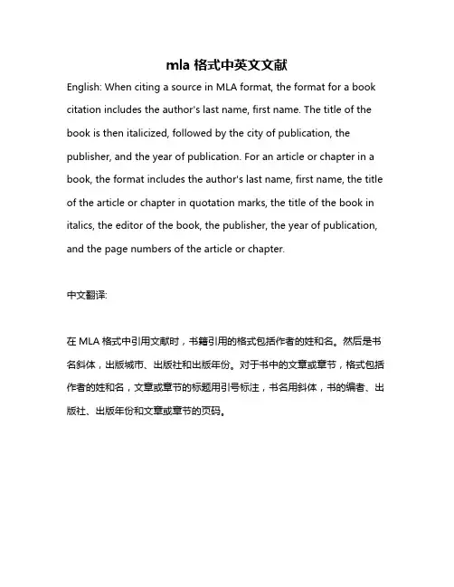 mla格式中英文文献