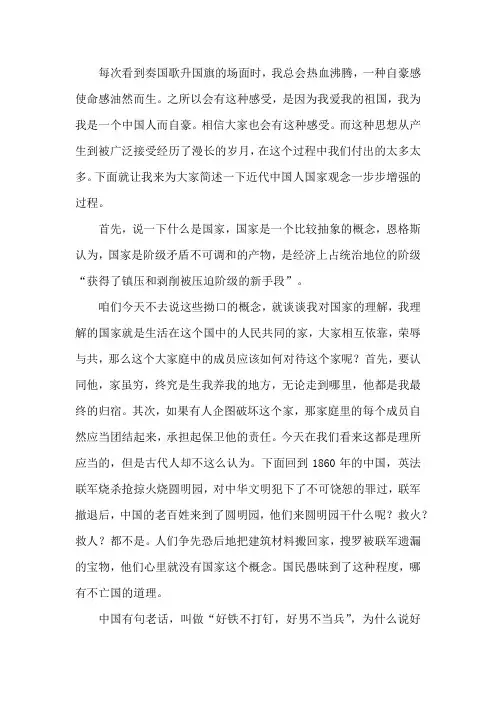 国家观念的形成