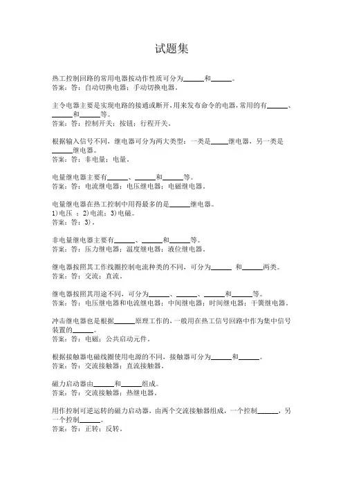 程控保护工(中级知识)