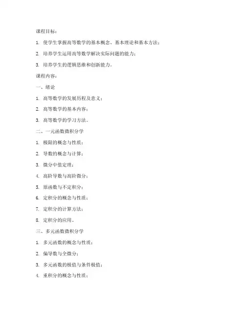 同济大学课程教案