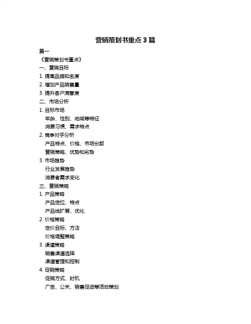 营销策划书重点3篇