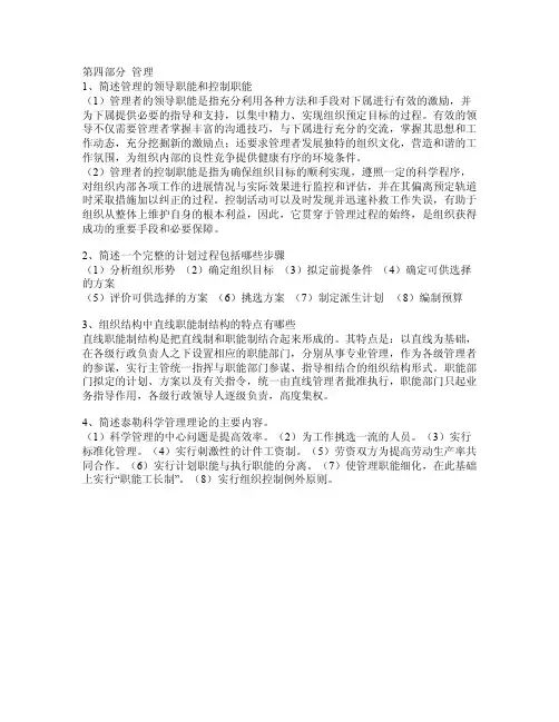 简述管理的领导职能和控制职能
