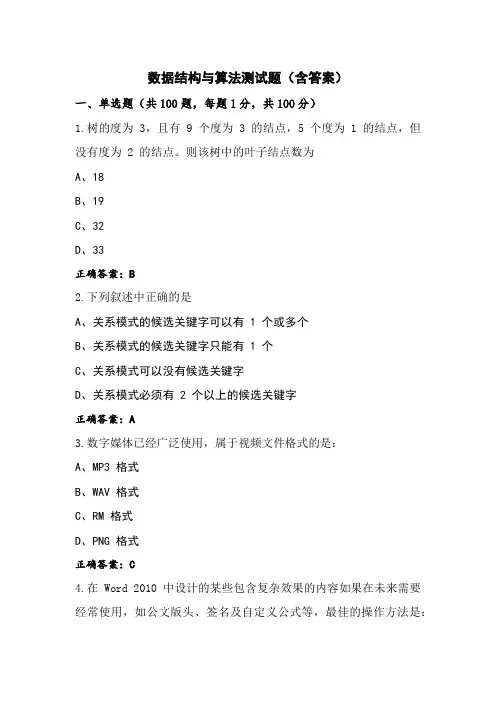 数据结构与算法测试题(含答案)