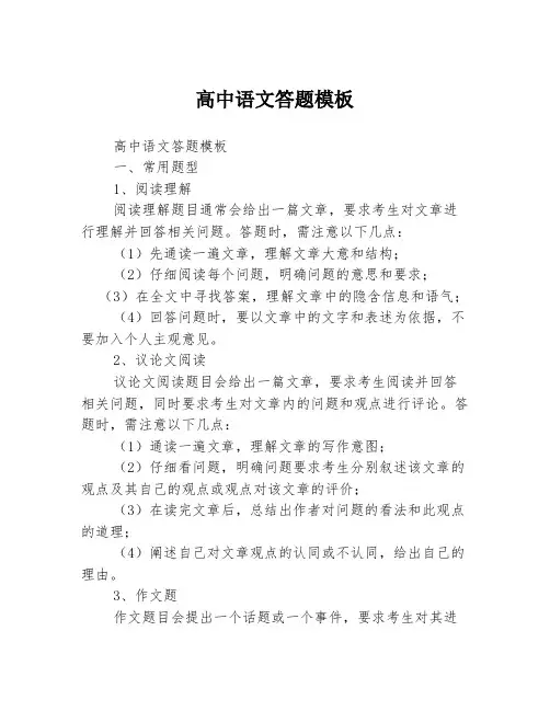 高中语文答题模板