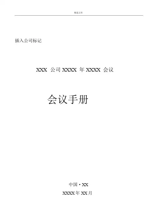 会议手册模板