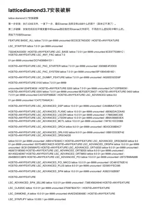 latticediamond3.7安装破解