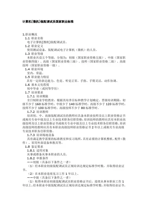 2计算机装调员国家职业标准2019版