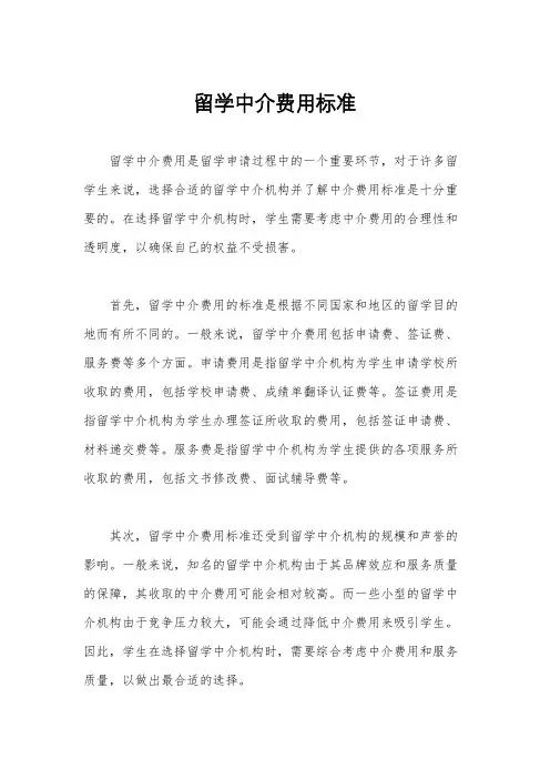 留学中介费用标准