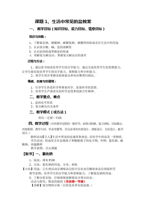 课题1、生活中常见的盐教案