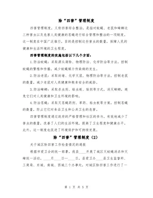 除“四害”管理制度(4篇)