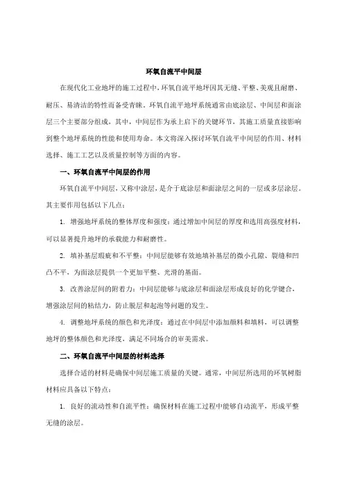 环氧自流平中间层