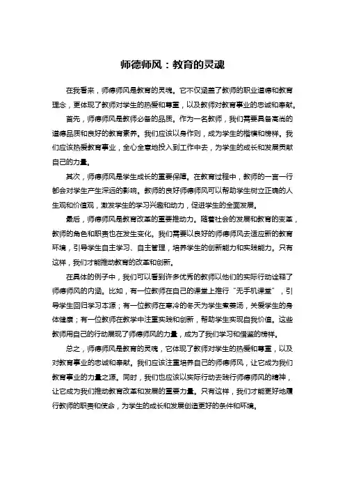 师德师风：教育的灵魂 