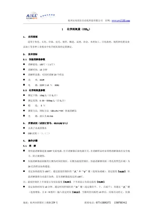 COD测定仪说明书