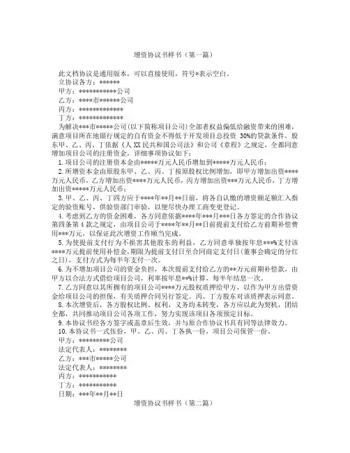增资协议书样书(精选3篇)