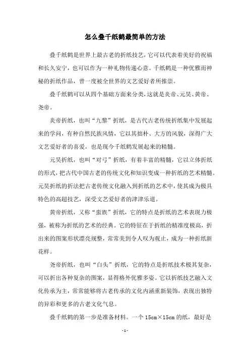怎么叠千纸鹤最简单的方法