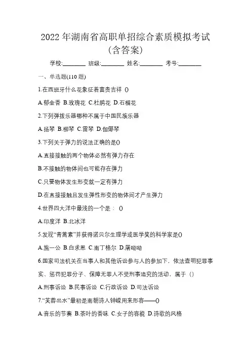 2022年湖南省高职单招综合素质模拟考试(含答案)