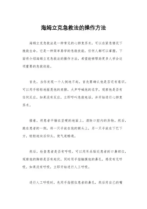 海姆立克急救法的操作方法