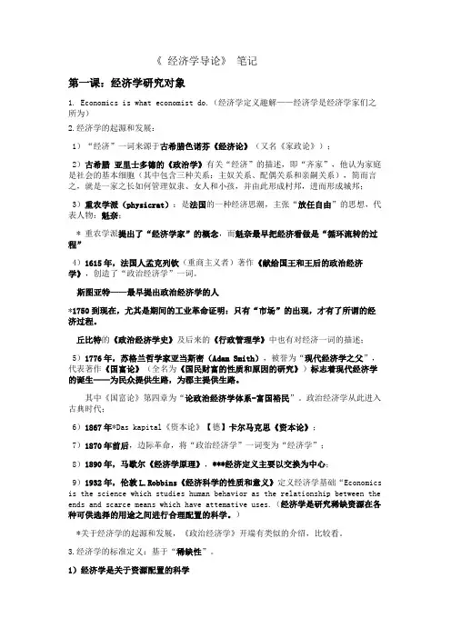 经济学导论笔记