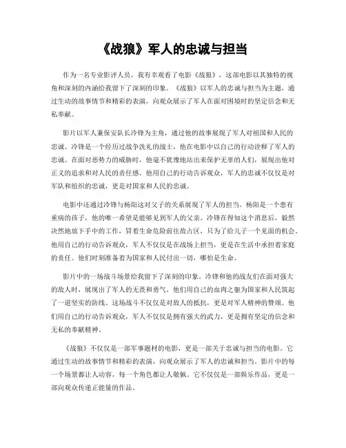 《战狼》军人的忠诚与担当