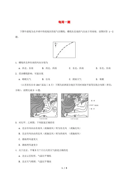 高考地理一轮复习 每周一测 新人教版-新人教版高三全册地理试题