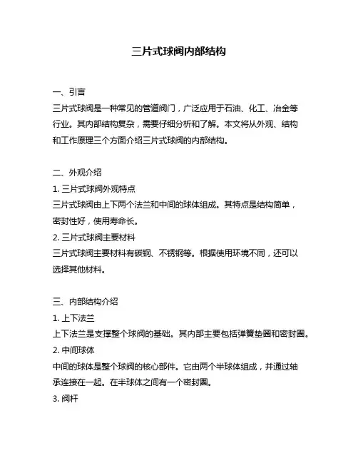 三片式球阀内部结构