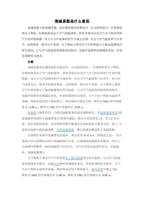衰减系数是什么意思
