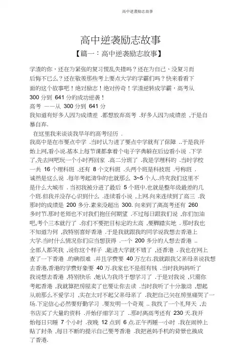 高中逆袭励志故事