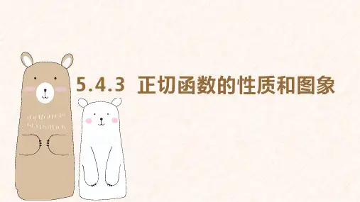 正切函数的性质与图象 高一上学期数学人教A版(2019)必修第一册