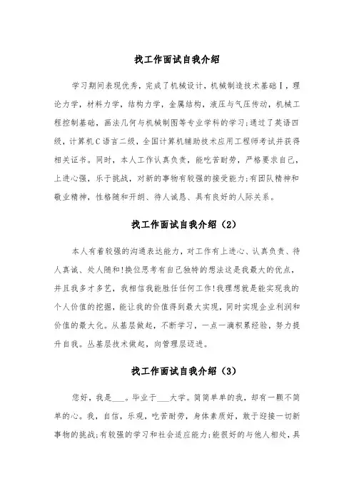 找工作面试自我介绍(5篇)