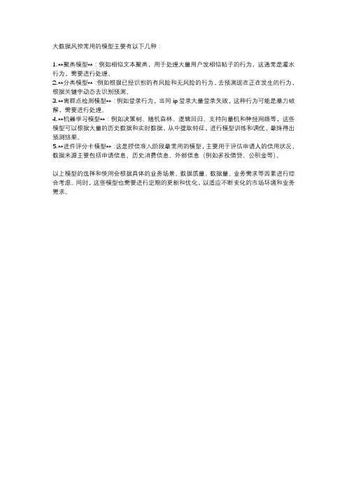 大数据风控常用模型