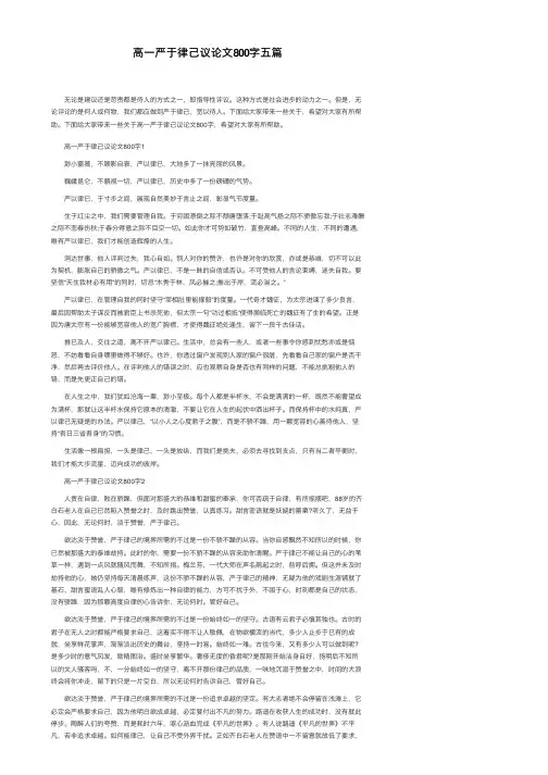 高一严于律己议论文800字五篇