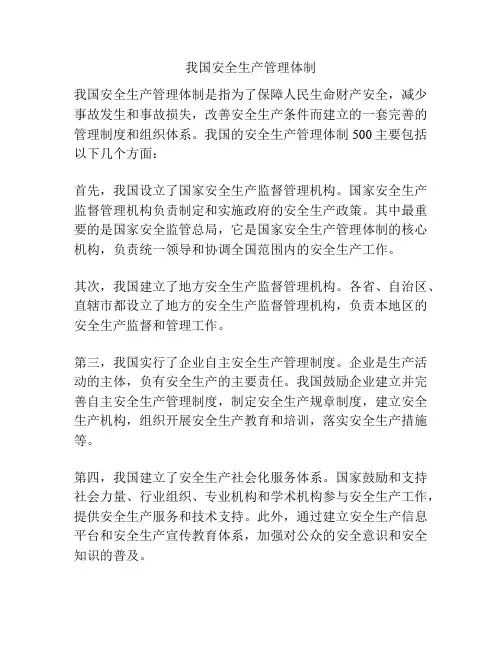 我国安全生产管理体制