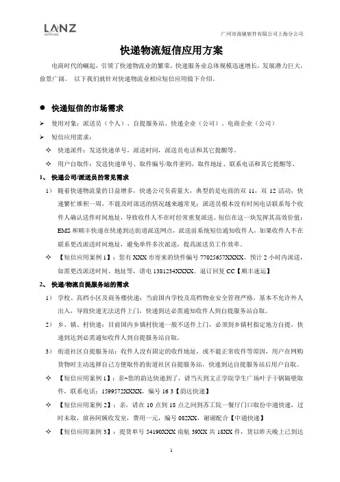 快递物流行业短信应用方案
