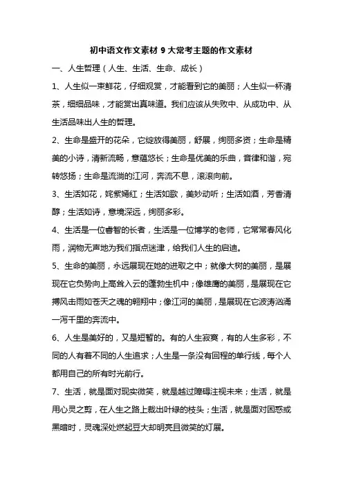 初中语文作文素材9大常考主题的作文素材