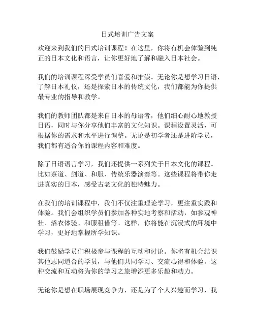 日式培训广告文案