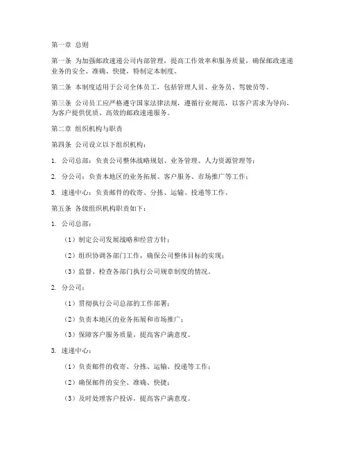 邮政速递公司管理制度