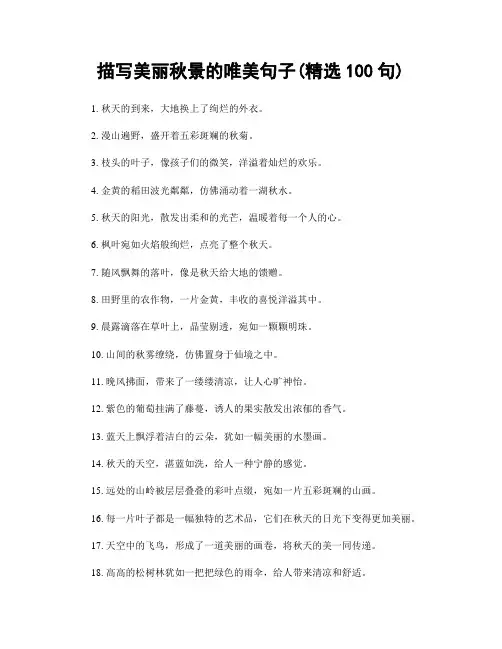 描写美丽秋景的唯美句子(精选100句)