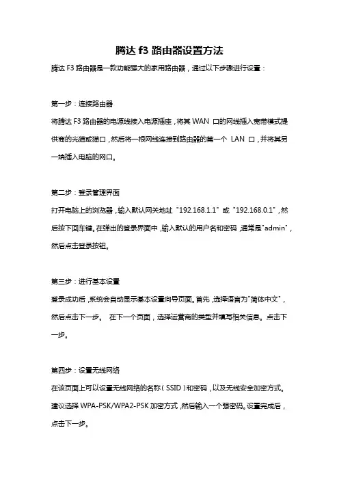 腾达f3路由器设置方法