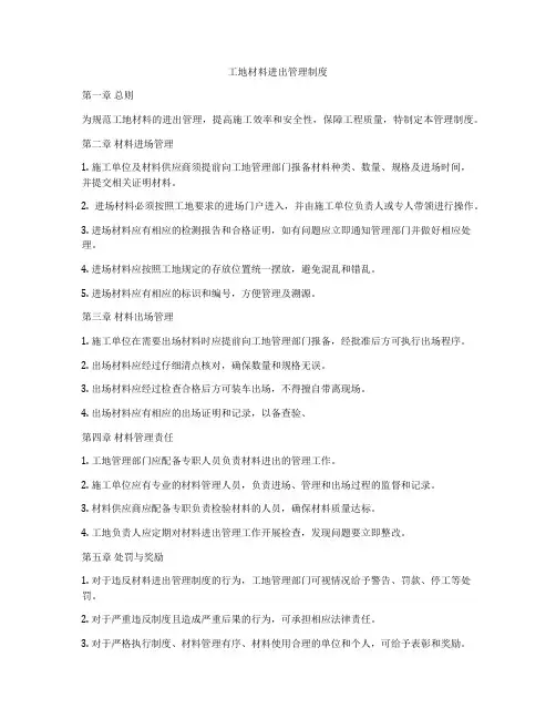 工地材料进出管理制度