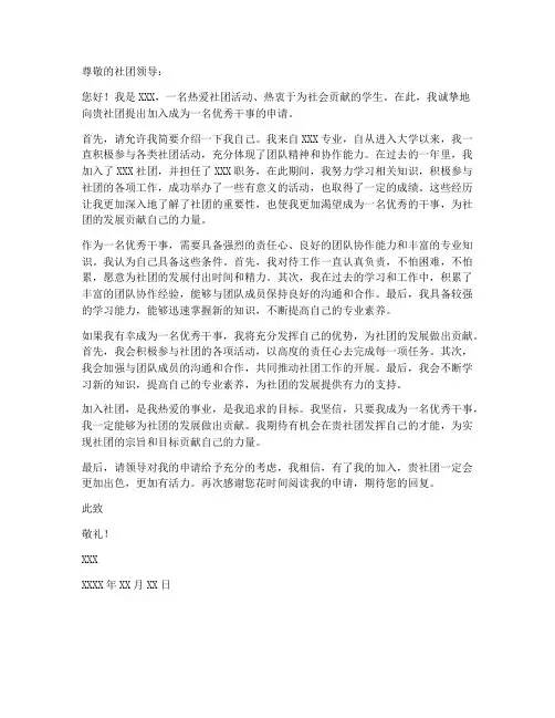 优秀干事申请书模板