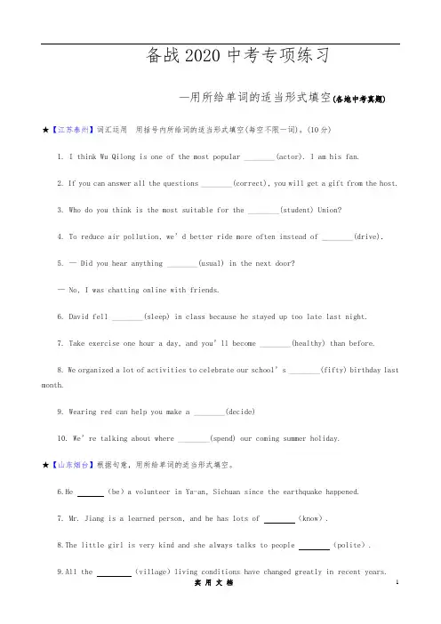 最新中考英语用所给单词的适当形式填空及答案
