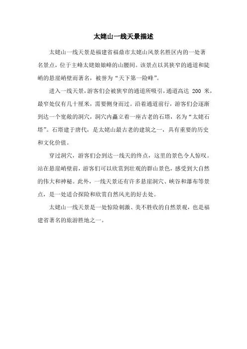 太姥山一线天景描述