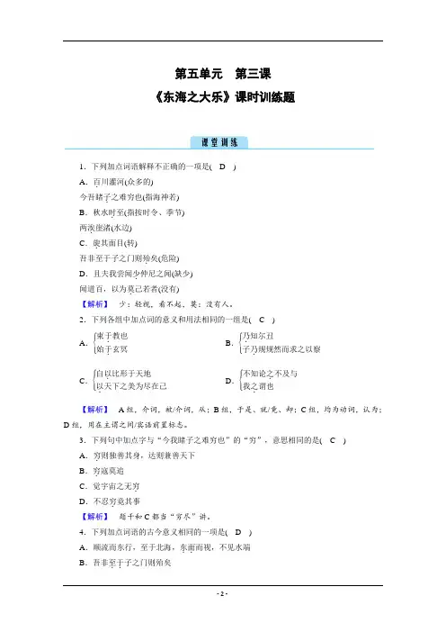 《东海之大乐》课时训练题
